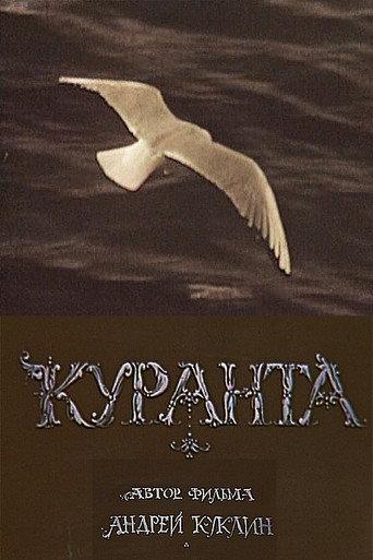 Kuranta (1998) poster