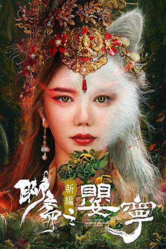 Legend of Ghost YingNing (2023) poster