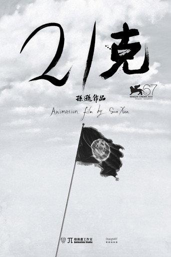21G (2010) poster