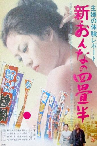 Housewife's Experience: New Tenement Apartment (1975) poster