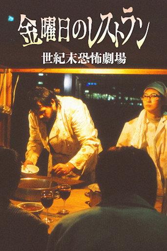 Seikimatsu Kyofu Gekijo: Kinyobi no Restaurant (2000) poster