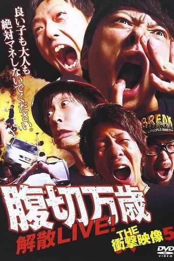THE Shōgeki Eizō 5: "Hara-kiri Banzai" Kaisan LIVE! (2014) poster