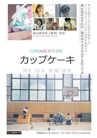 Cupcake (2019) poster