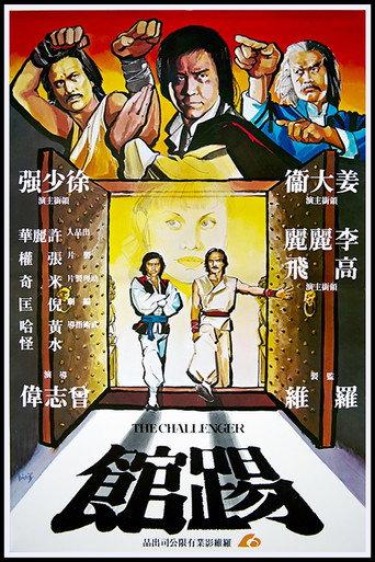 The Challenger (1979) poster