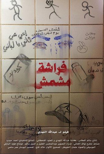 Frashah Meshmesh (2026) poster