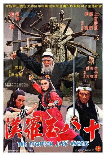 The Eighteen Jade Arhats (1978) poster