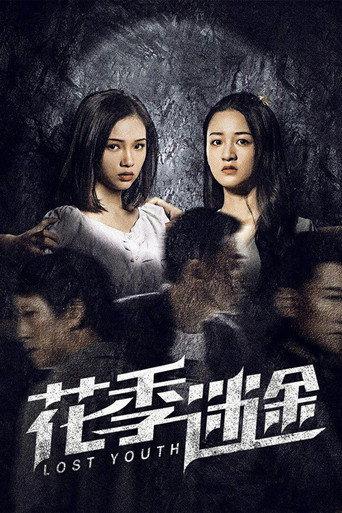 Lost Youth (2021) poster