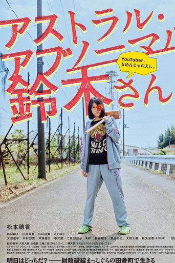Astral Abnormal Suzuki (2019) poster