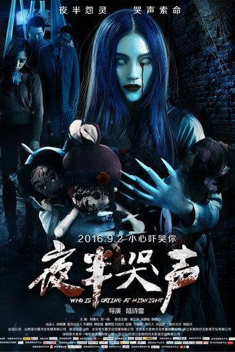 Who is Crying at Midnight (2016) poster