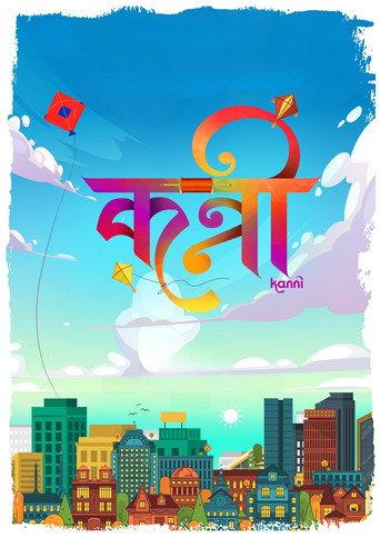 Kanni (2024) poster