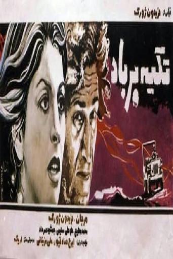 Resting Against the Wind (1978) poster