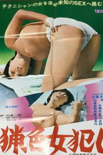 Nagatomo no sex boy sei henreki (1978) poster