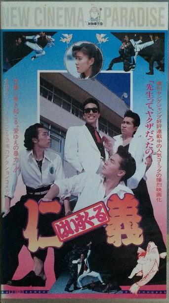 High School Jingi (1991) poster