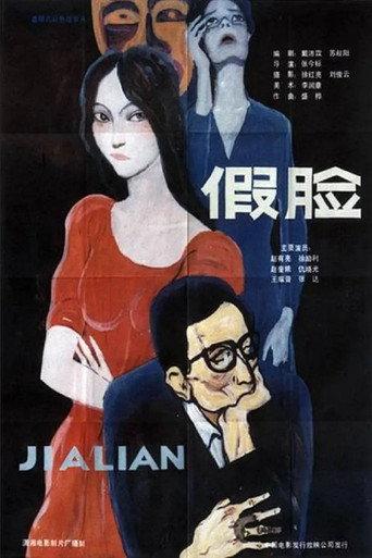 The Mask (1986) poster