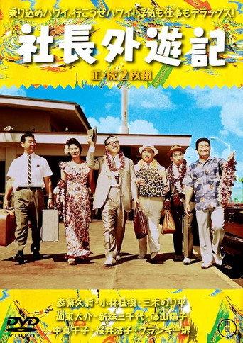 Company President Travels Abroad (1963) poster