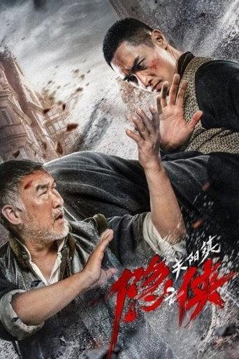 Hermit of Guanyang Town (2021) poster