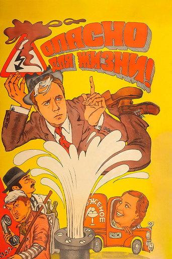 Dangerous for Your Life! (1985) poster