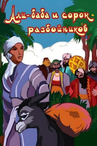 Ali Baba and the Forty Thieves (1959) poster