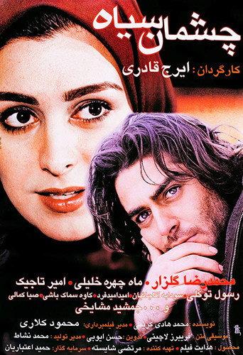 Black Eyes (2003) poster