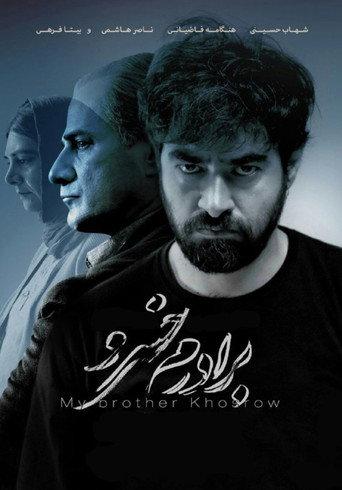 My Brother Khosrow (2017) poster