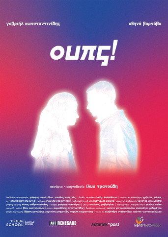 ουπς! (2026) poster