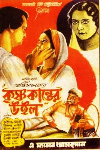 Krishnakanter Will (1932) poster