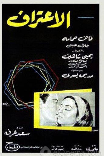The Confession (1965) poster