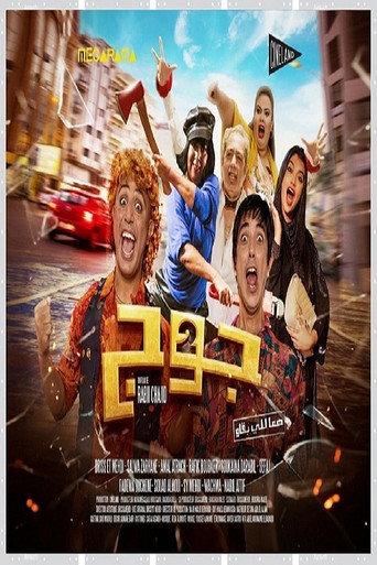 Two (2023) poster