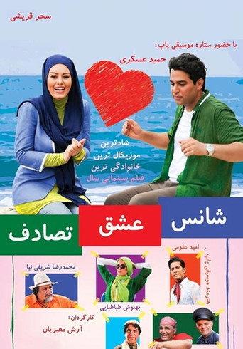 Shans-Esgh-Tasadof (2014) poster
