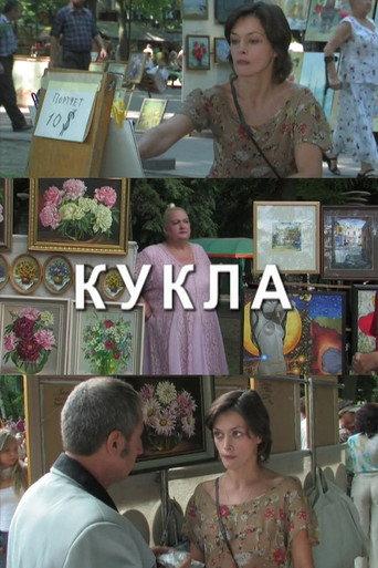 Dummy (2007) poster