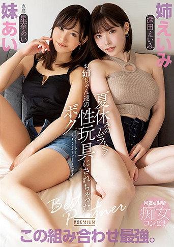 Horny Babes Made Me Into Their Summer Vacation Sex Toy Eimi Fukada Ai Hoshina (2020) poster