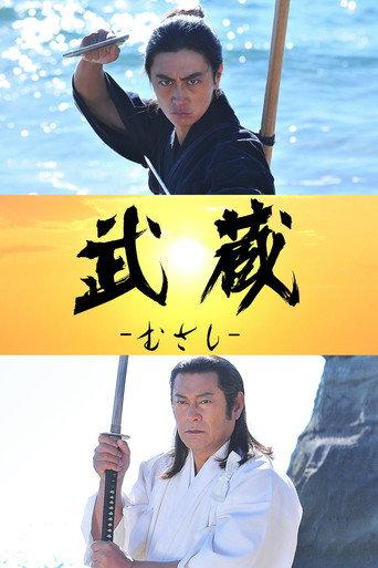 Musashi (2019) poster