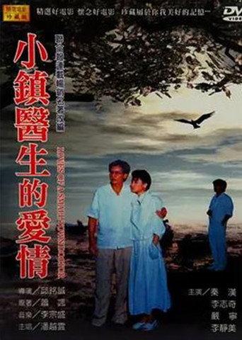 Loves of a Small Town Doctor (1986) poster