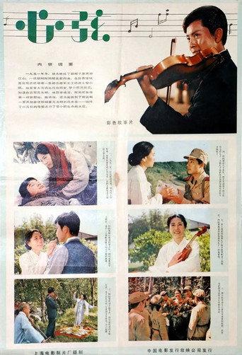 心弦 (1981) poster