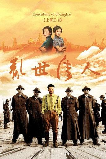 Lord of Shanghai 2 (2020) poster