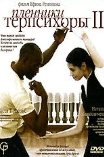 Prisoners of Terpsichore 2 (2006) poster