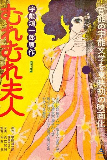 Mrs. Muremure (1978) poster