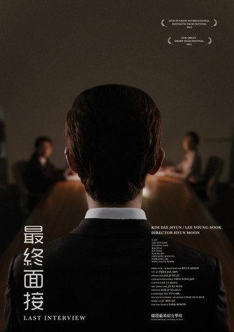 Last Interview (2012) poster