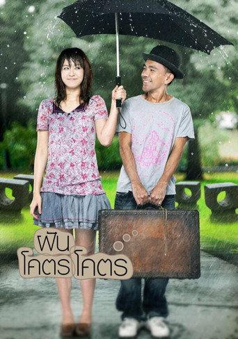 Dreamaholic (2009) poster
