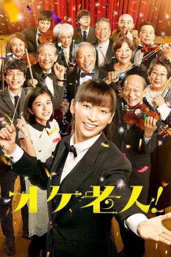 Golden Orchestra (2016) poster