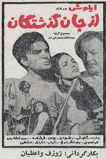Devotees (1968) poster