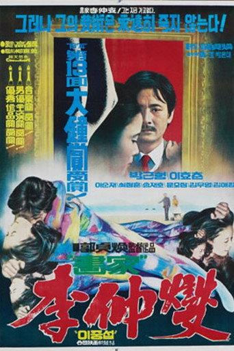 Lee Jung-Seob, a Painter (1975) poster