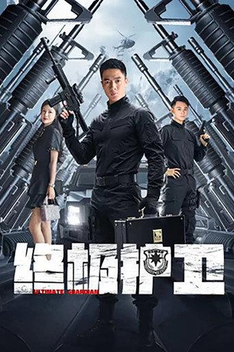 Ultimate Guardian (2025) poster