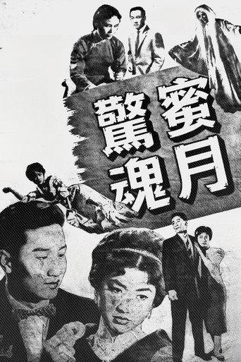 Frightful Honeymoon (1960) poster