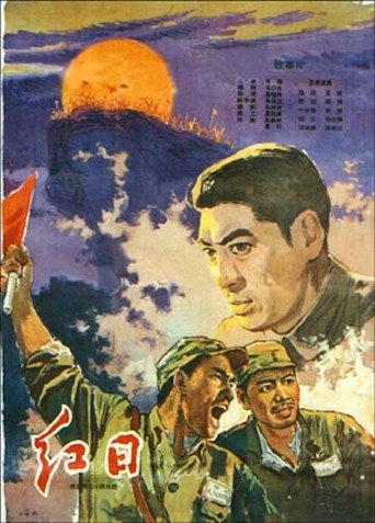 The Red Sun (1963) poster