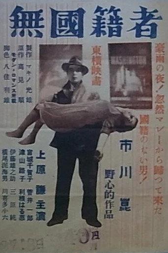 The Man Without a Nationality (1951) poster