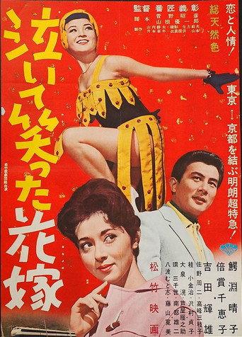 Naite waratta hanayome (1962) poster