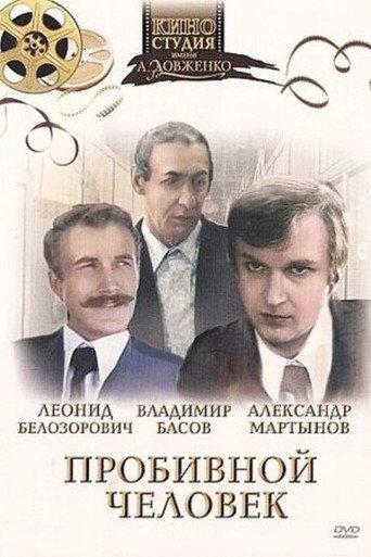 Punchy Man (1980) poster