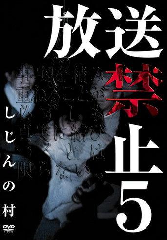 Banned from Broadcast 5: Poet's Village (2006) poster