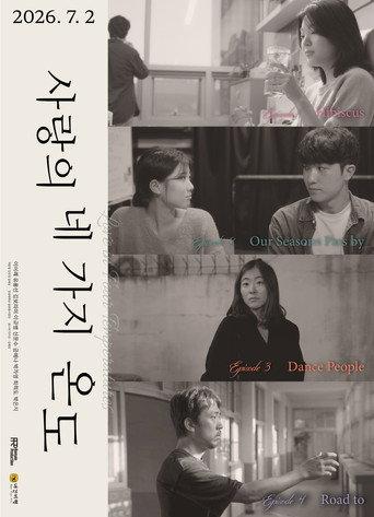 Love in Four Temperatures (2026) poster